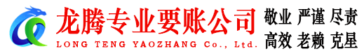 古田龙腾收债公司